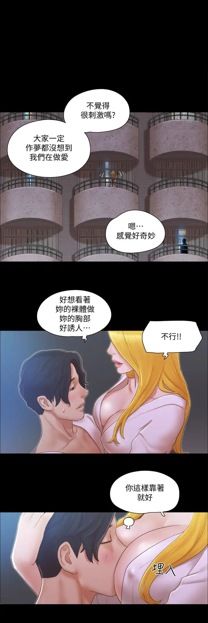 《協議換愛》漫画 第32話-肆無忌憚的性幻想