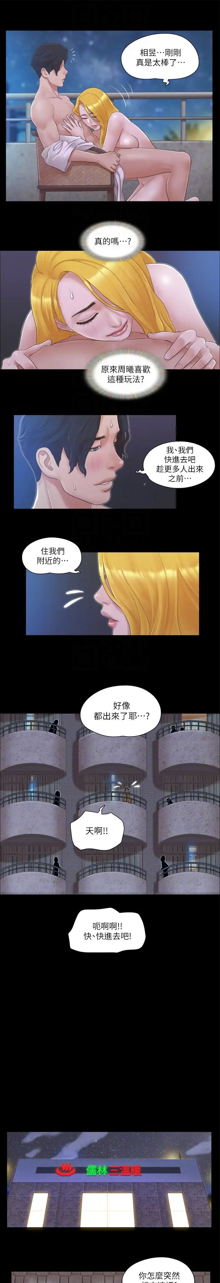 《協議換愛》漫画 第32話-肆無忌憚的性幻想