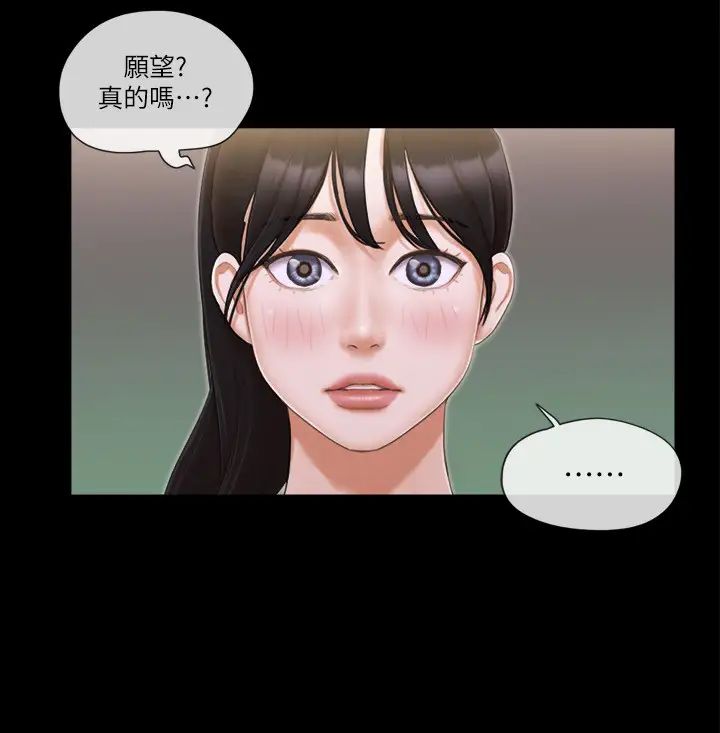 《協議換愛》漫画 第33話-在陌生人面前…