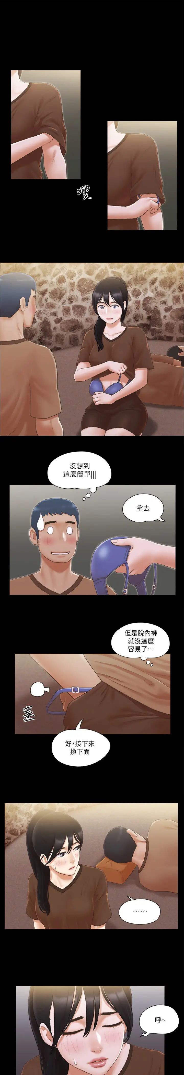 《協議換愛》漫画 第33話-在陌生人面前…
