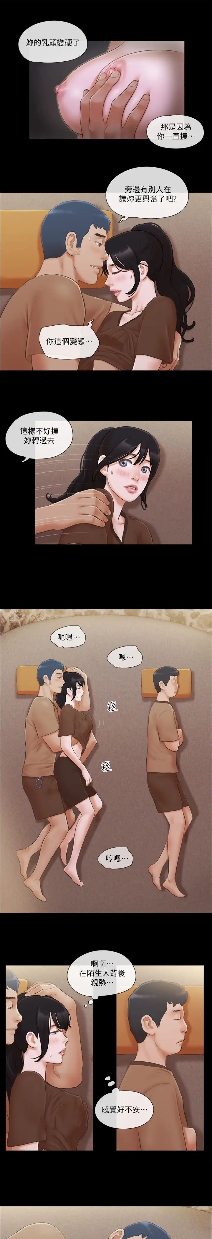 《協議換愛》漫画 第33話-在陌生人面前…