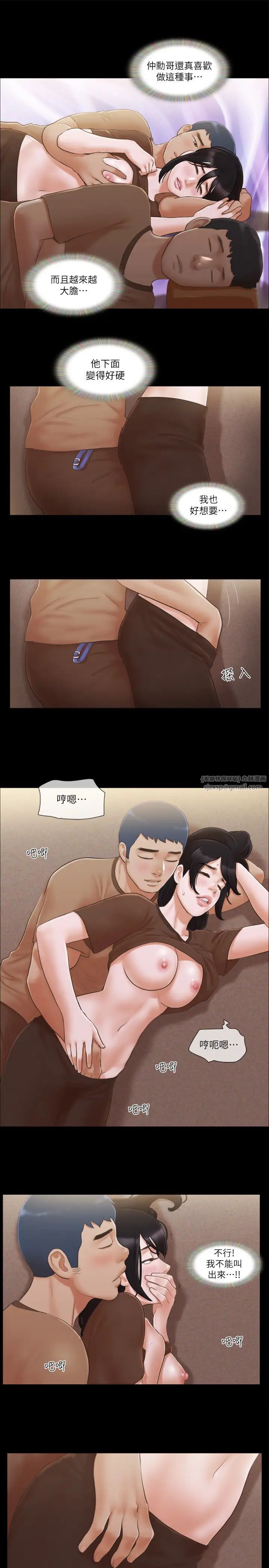 《協議換愛》漫画 第33話-在陌生人面前…