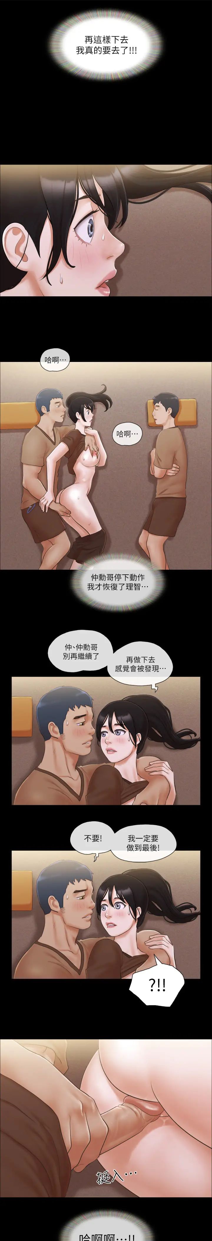 《協議換愛》漫画 第33話-在陌生人面前…
