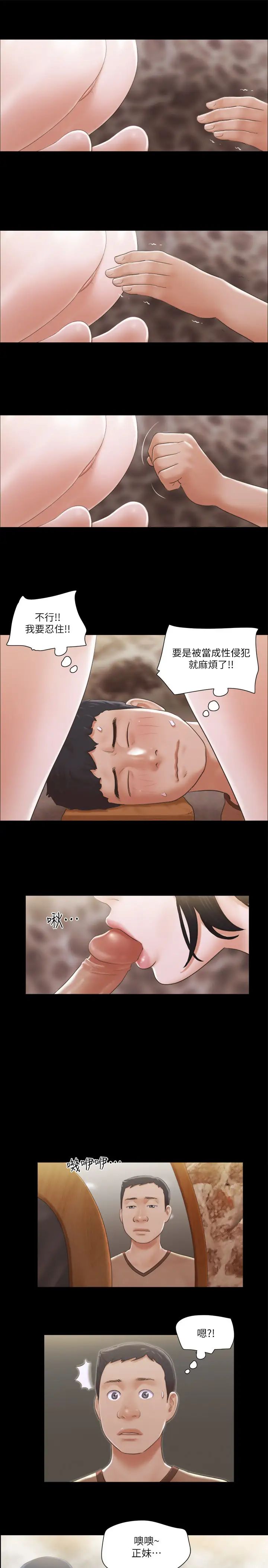 《協議換愛》漫画 第34話-在眼前上演的好戲