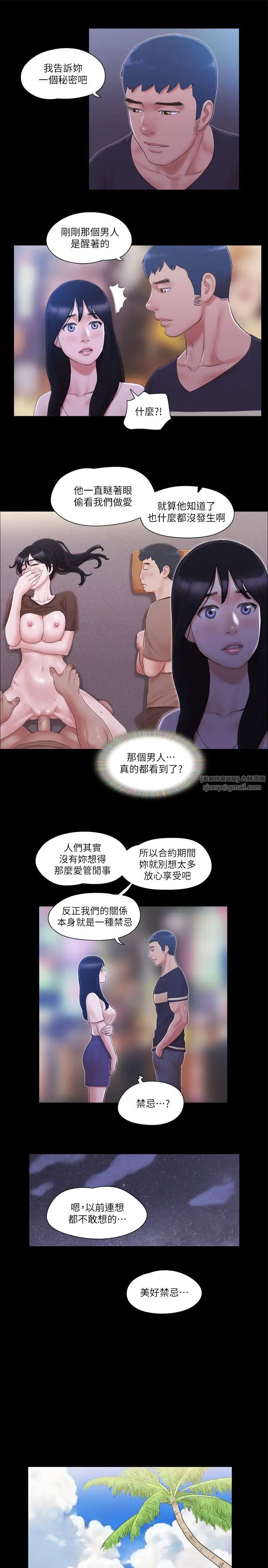《協議換愛》漫画 第34話-在眼前上演的好戲