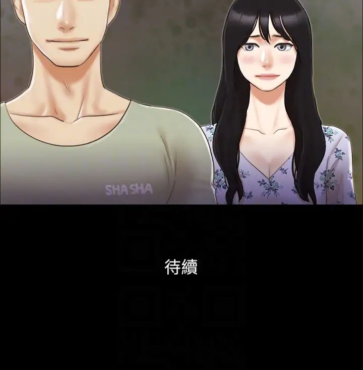 《協議換愛》漫画 第34話-在眼前上演的好戲