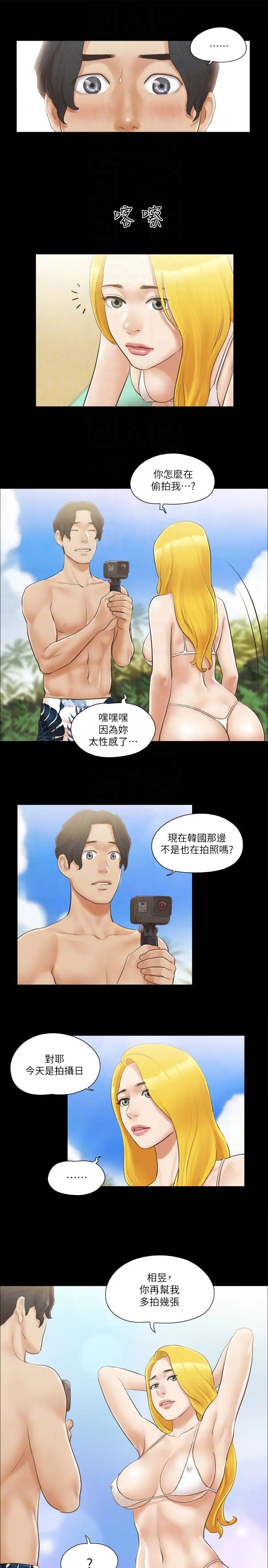 《協議換愛》漫画 第35話-裸露對決