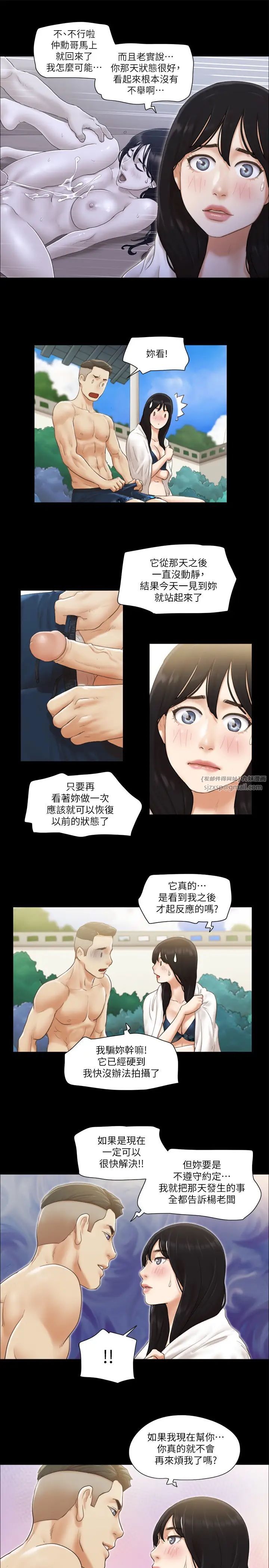 《協議換愛》漫画 第36話-妳也樂在其中吧?
