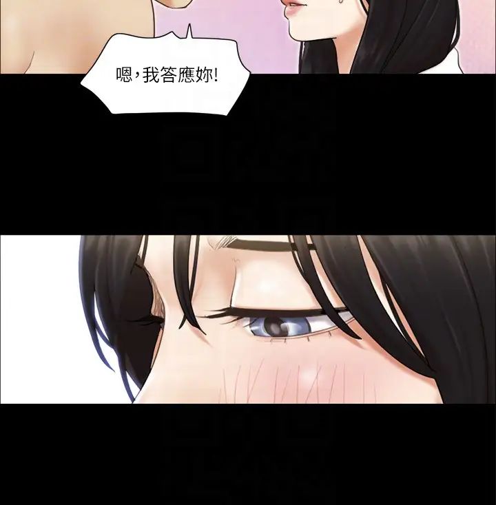 《協議換愛》漫画 第36話-妳也樂在其中吧?