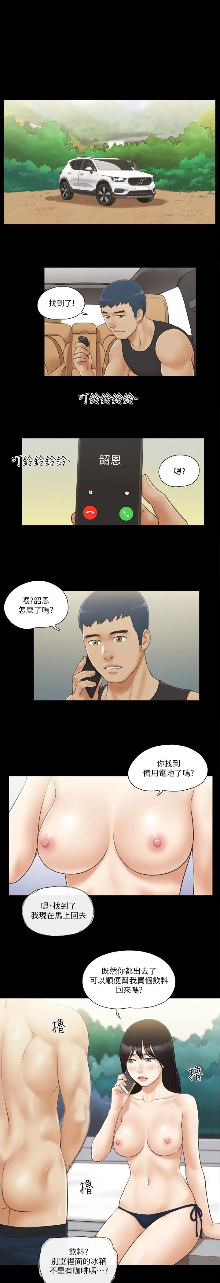 《協議換愛》漫画 第36話-妳也樂在其中吧?