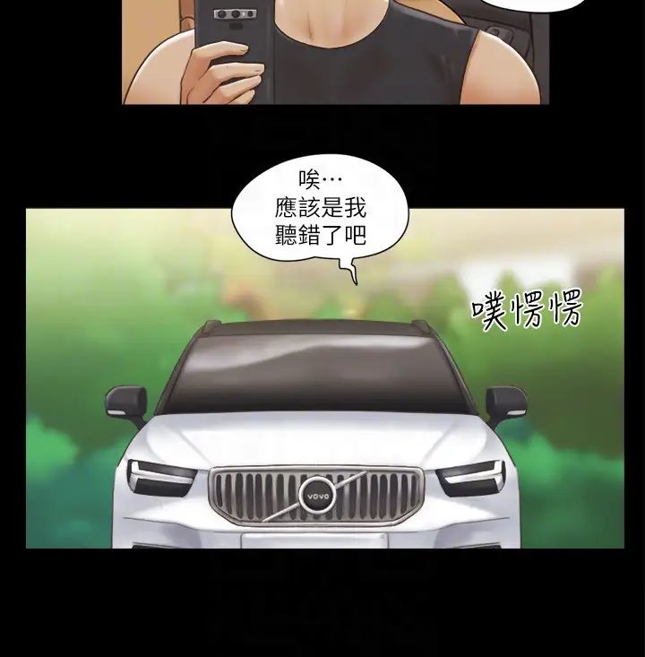 《協議換愛》漫画 第36話-妳也樂在其中吧?