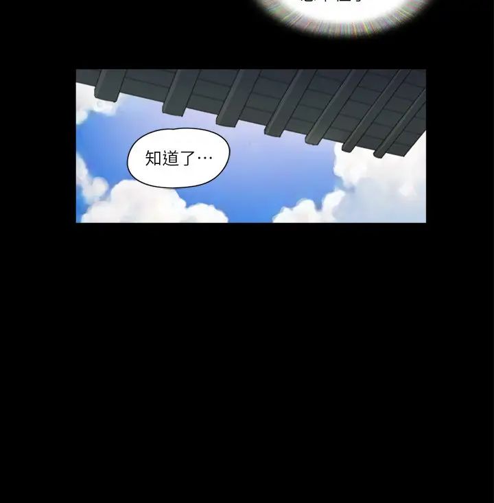 《協議換愛》漫画 第36話-妳也樂在其中吧?
