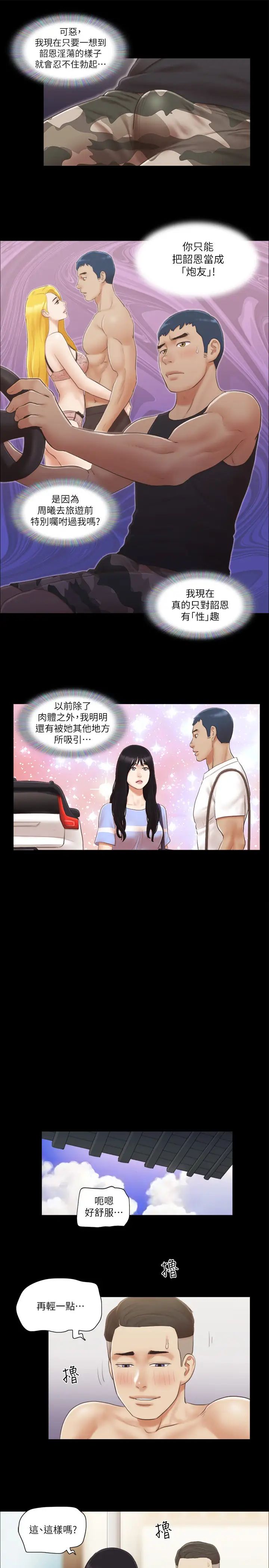 《協議換愛》漫画 第37話-不可置信的一幕