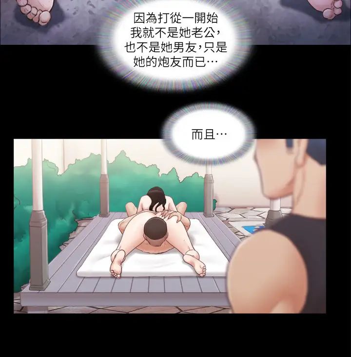 《協議換愛》漫画 第37話-不可置信的一幕