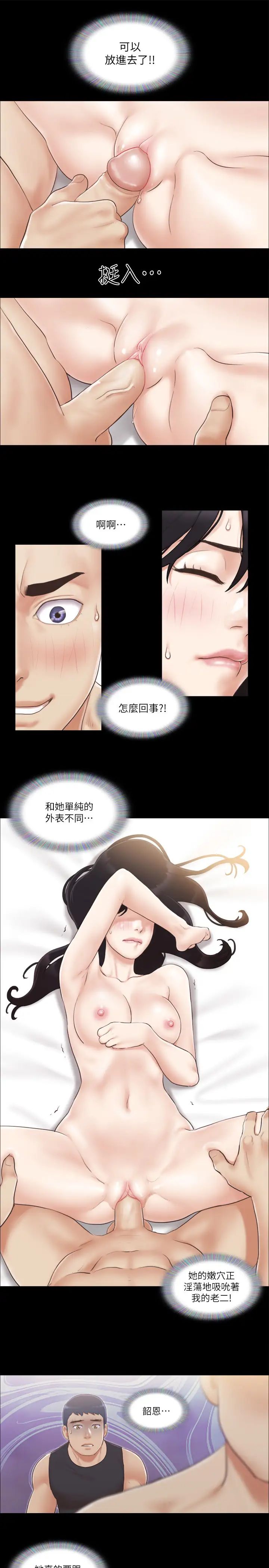 《協議換愛》漫画 第37話-不可置信的一幕