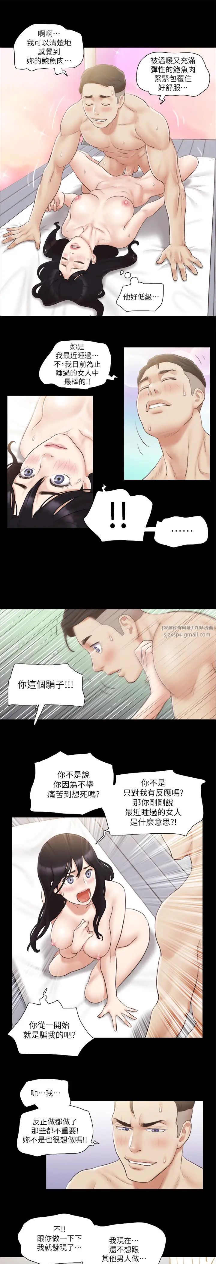 《協議換愛》漫画 第37話-不可置信的一幕