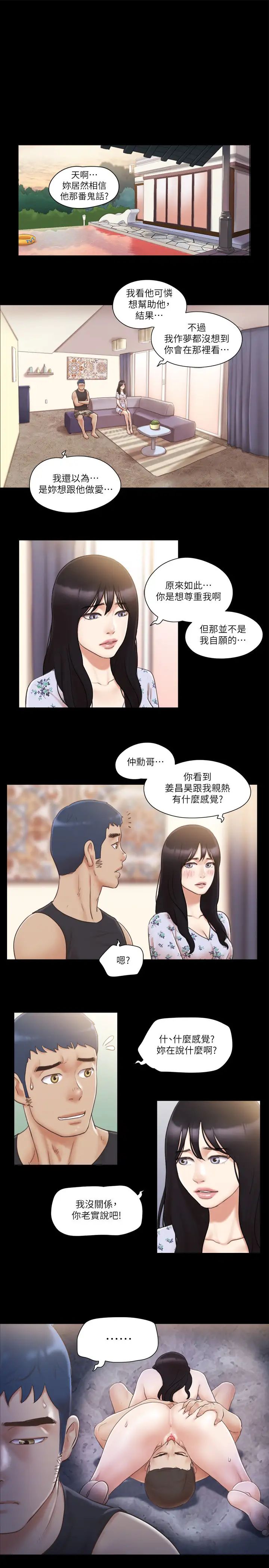 《協議換愛》漫画 第38話-韶恩誠心的服務