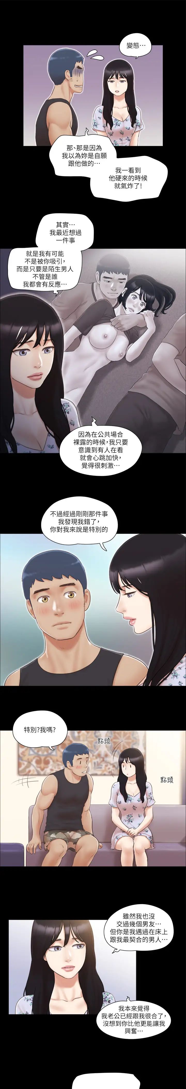 《協議換愛》漫画 第38話-韶恩誠心的服務