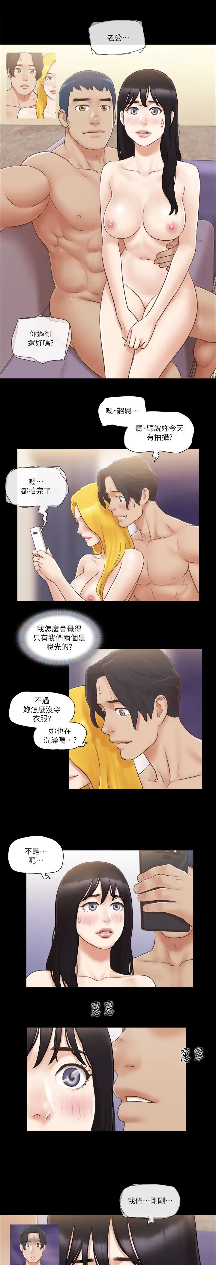 《協議換愛》漫画 第39話-裸體視訊