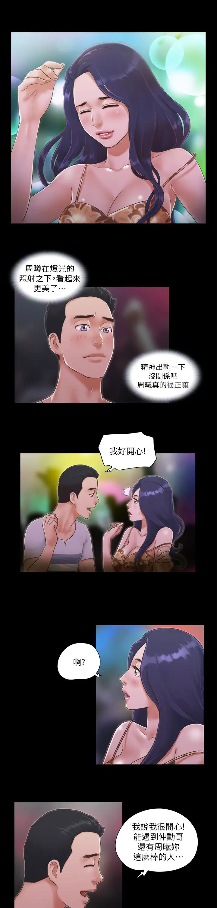 《協議換愛》漫画 第4話-將對方扒光的18禁遊戲