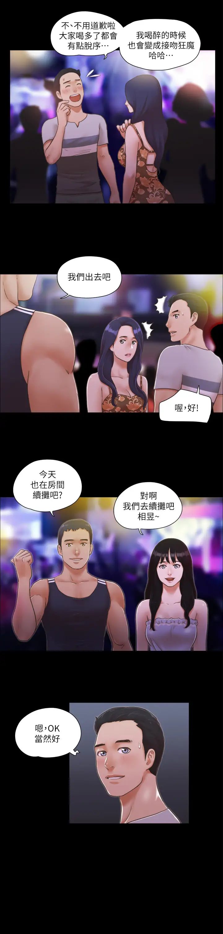 《協議換愛》漫画 第4話-將對方扒光的18禁遊戲