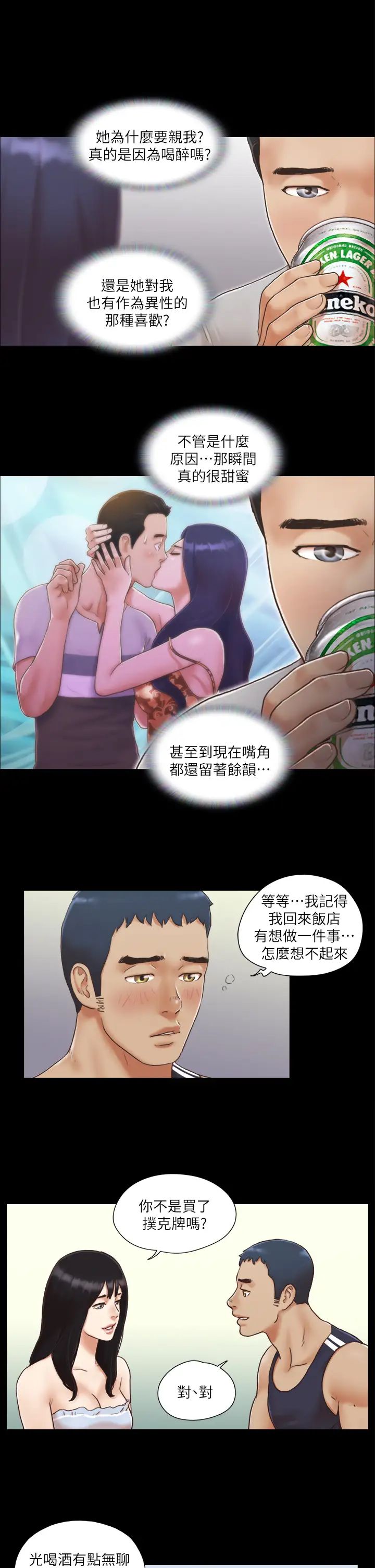 《協議換愛》漫画 第4話-將對方扒光的18禁遊戲