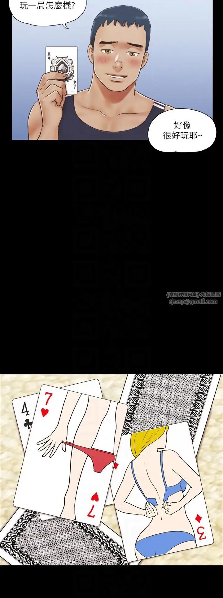 《協議換愛》漫画 第4話-將對方扒光的18禁遊戲