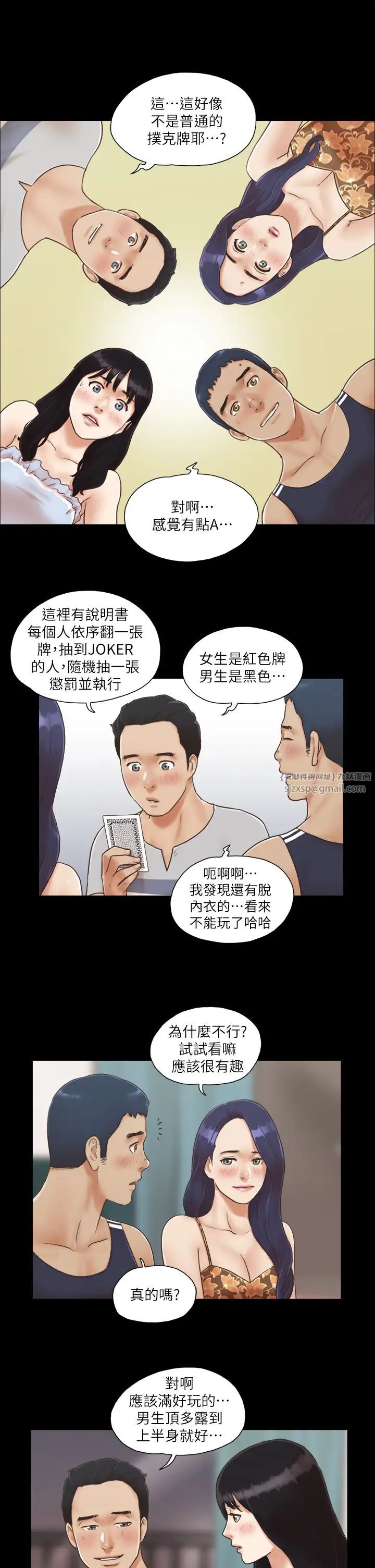 《協議換愛》漫画 第4話-將對方扒光的18禁遊戲