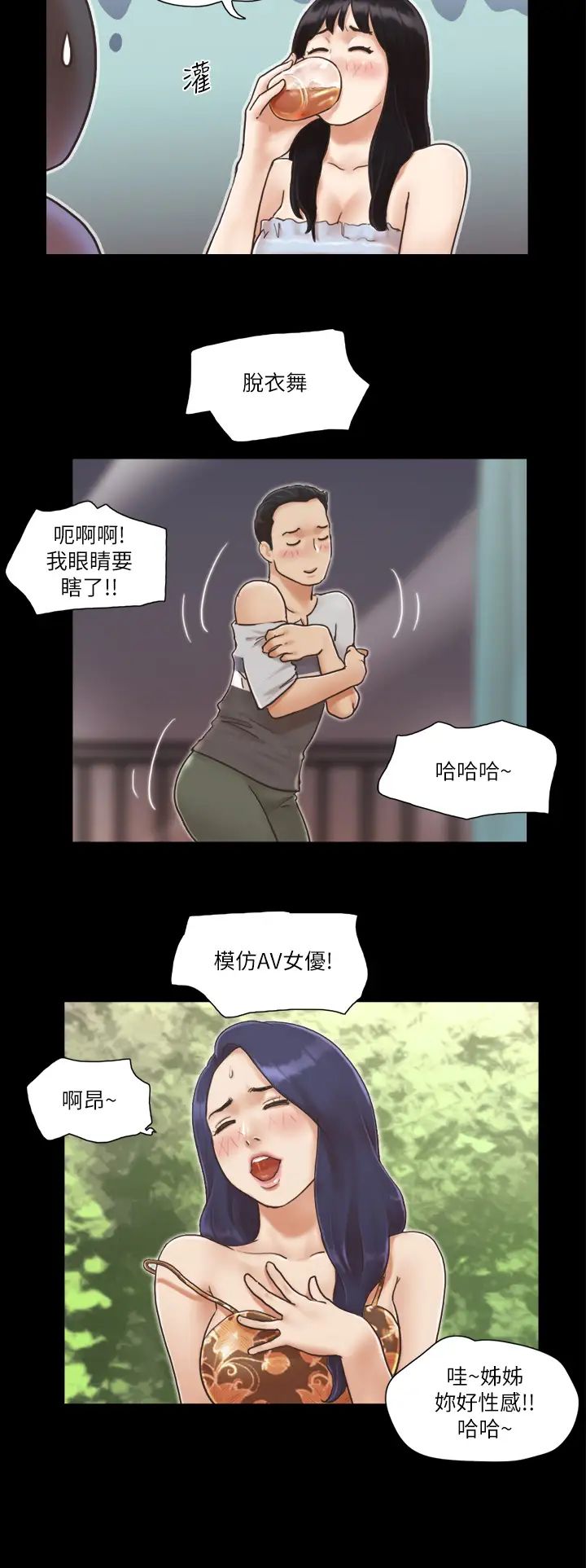 《協議換愛》漫画 第4話-將對方扒光的18禁遊戲