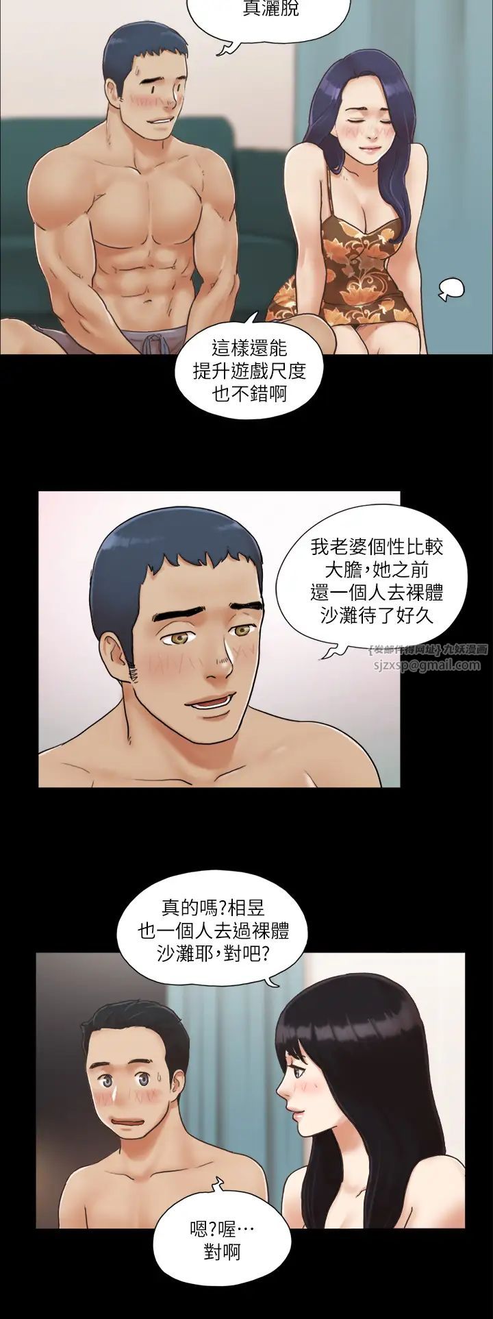《協議換愛》漫画 第4話-將對方扒光的18禁遊戲