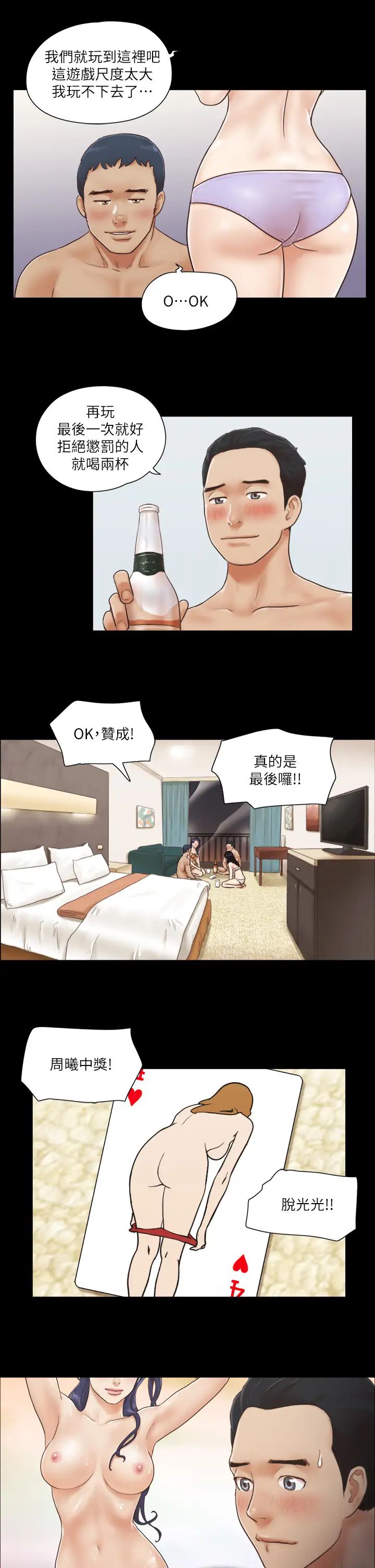 《協議換愛》漫画 第4話-將對方扒光的18禁遊戲