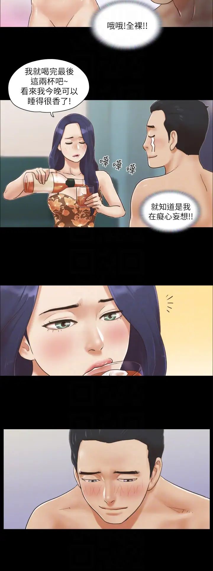 《協議換愛》漫画 第4話-將對方扒光的18禁遊戲