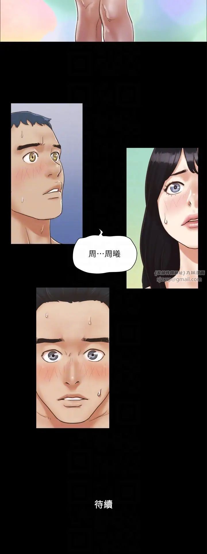 《協議換愛》漫画 第4話-將對方扒光的18禁遊戲