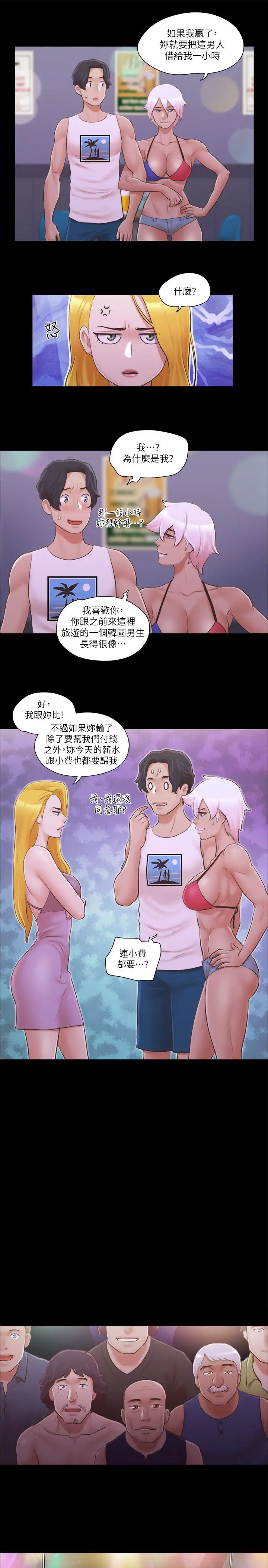 《協議換愛》漫画 第41話-脫衣舞對決