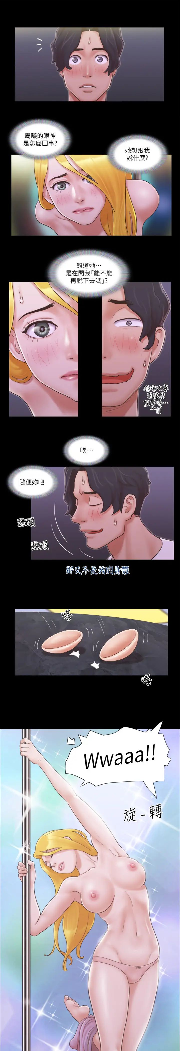 《協議換愛》漫画 第41話-脫衣舞對決