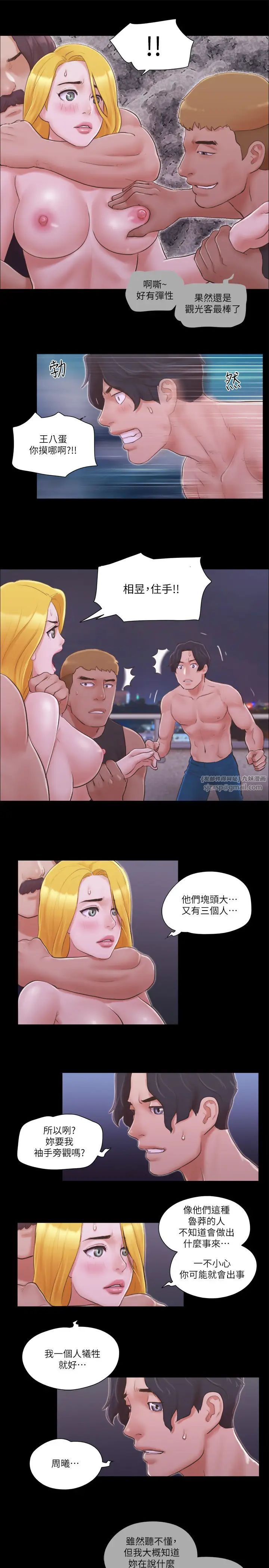 《協議換愛》漫画 第42話-獨樂樂不如眾樂樂