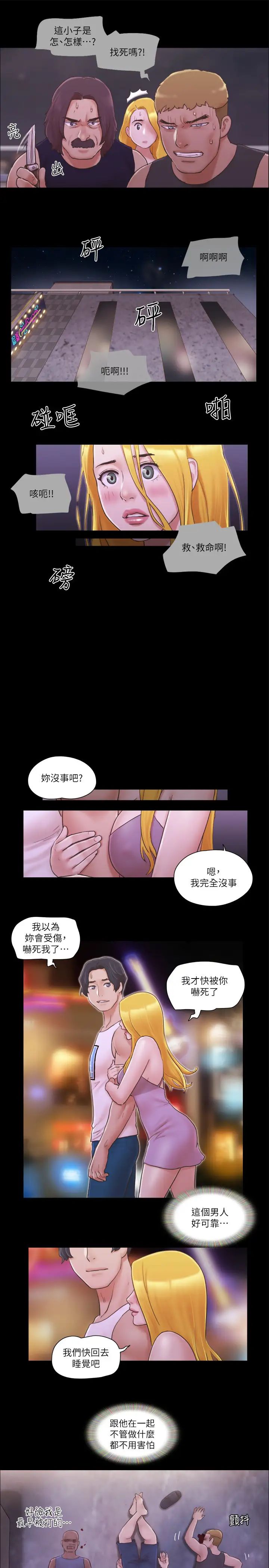 《協議換愛》漫画 第43話-另一個男性的登場