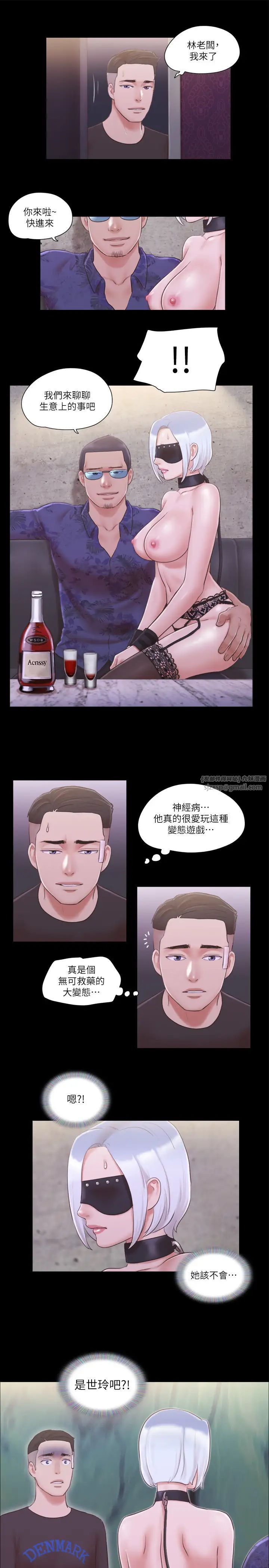 《協議換愛》漫画 第43話-另一個男性的登場
