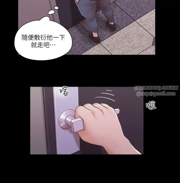《協議換愛》漫画 第43話-另一個男性的登場
