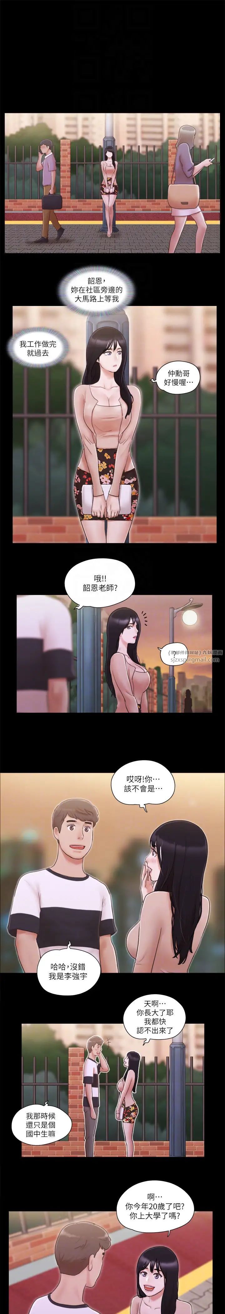 《協議換愛》漫画 第43話-另一個男性的登場