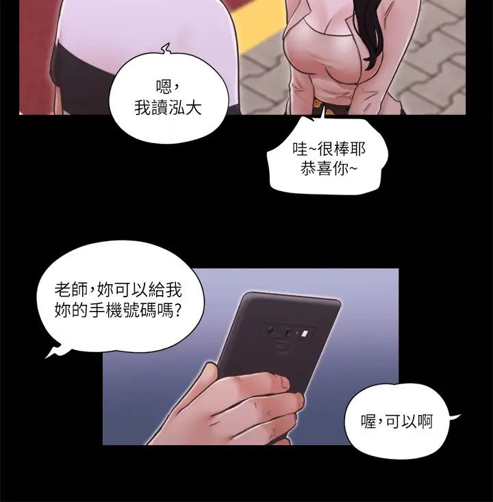 《協議換愛》漫画 第43話-另一個男性的登場