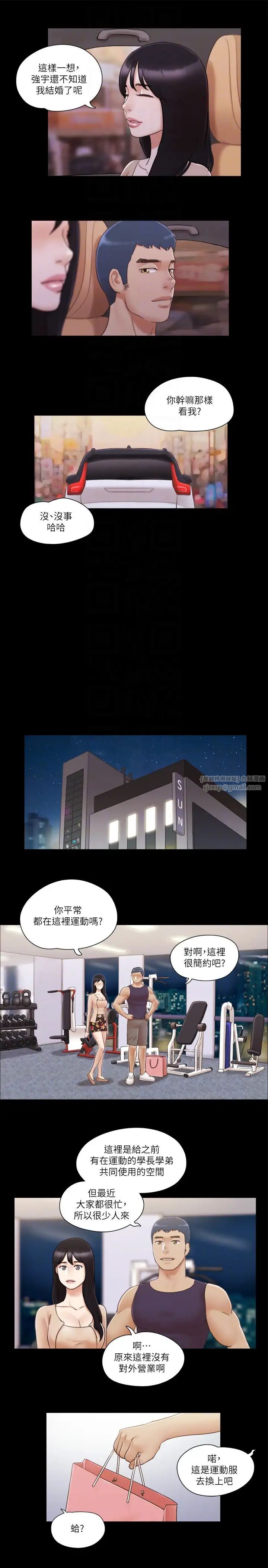 《協議換愛》漫画 第43話-另一個男性的登場