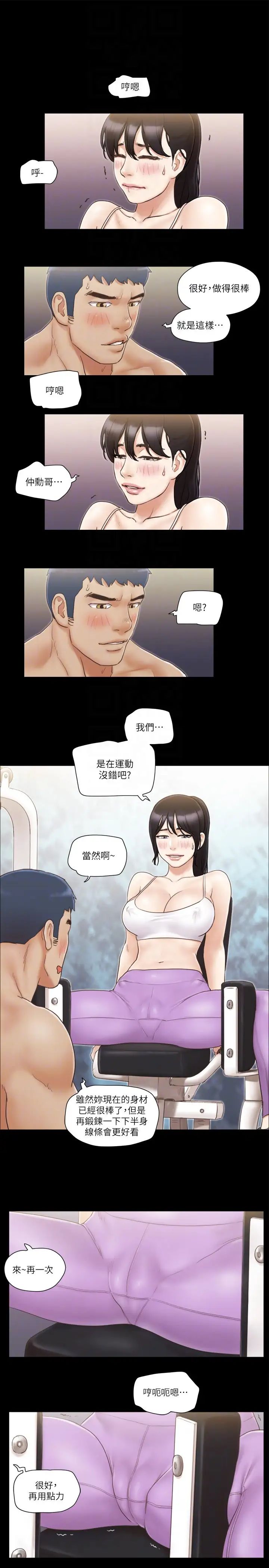 《協議換愛》漫画 第43話-另一個男性的登場