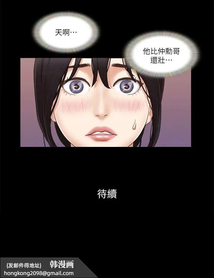 《協議換愛》漫画 第43話-另一個男性的登場