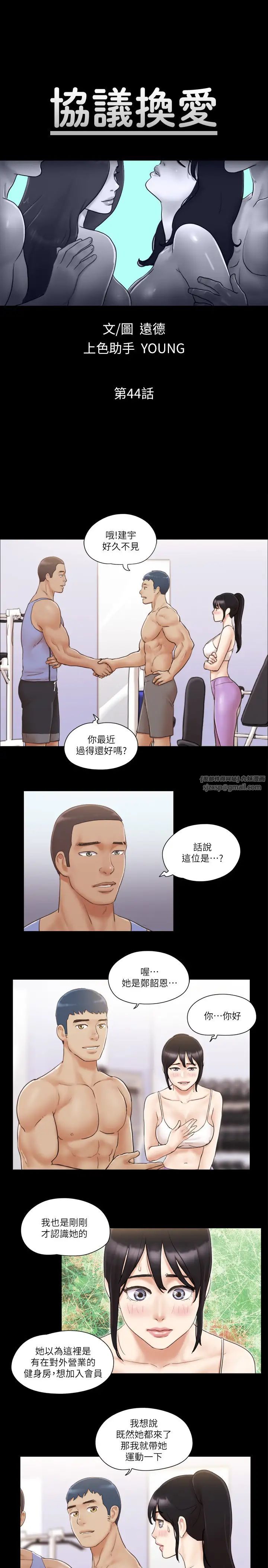《協議換愛》漫画 第44話-色瞇瞇健身房