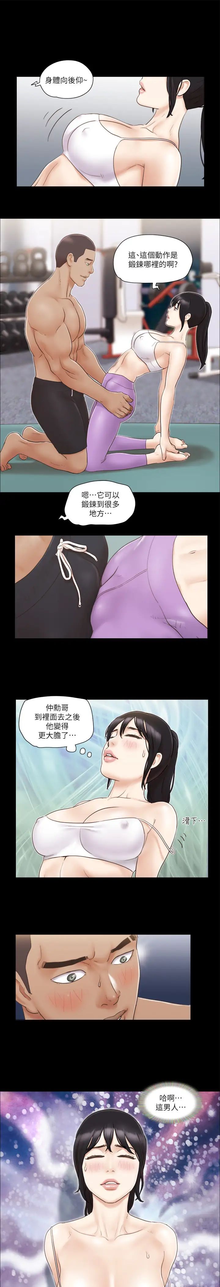 《協議換愛》漫画 第44話-色瞇瞇健身房