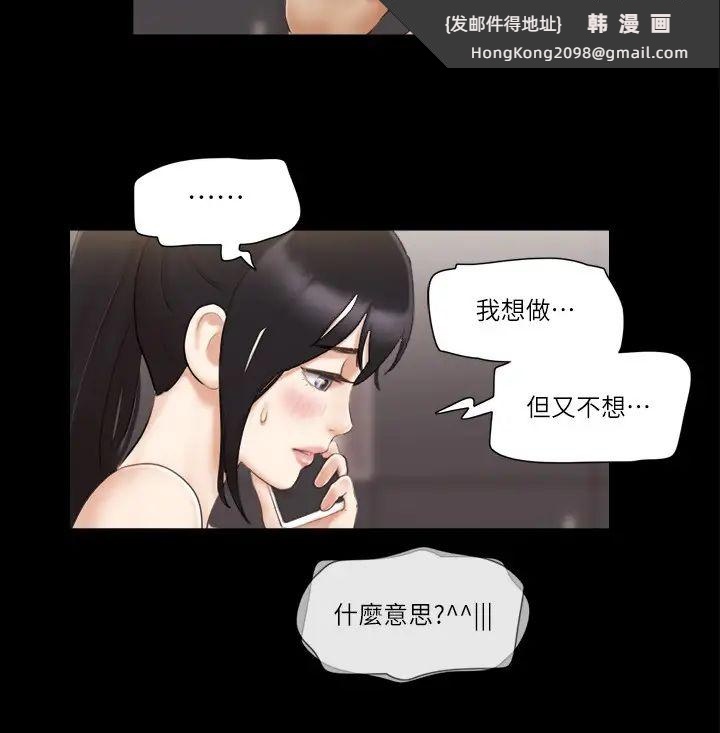 《協議換愛》漫画 第45話-矛盾的韶恩