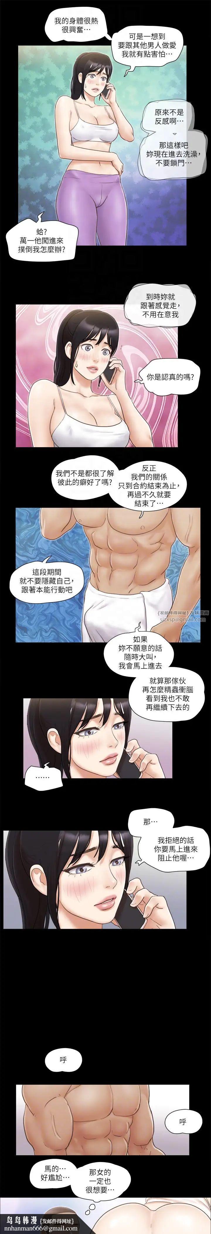 《協議換愛》漫画 第45話-矛盾的韶恩