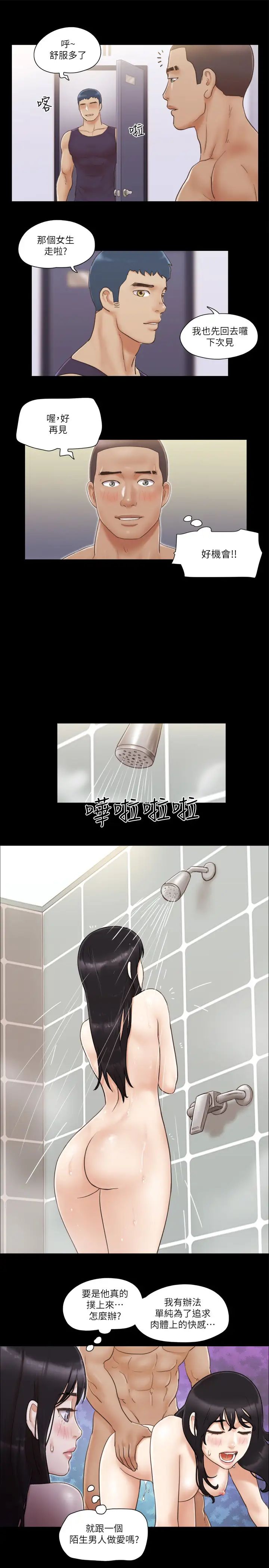《協議換愛》漫画 第45話-矛盾的韶恩