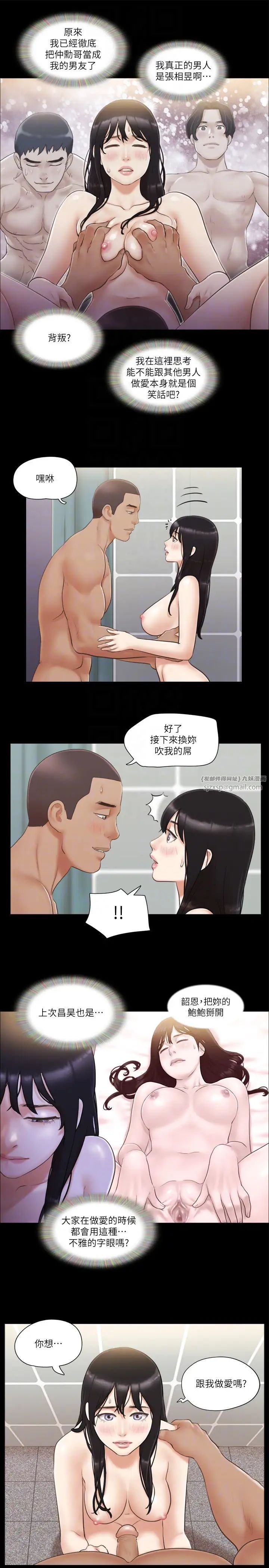 《協議換愛》漫画 第46話-野外露出任務